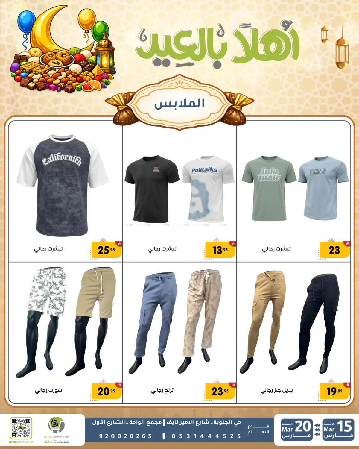 Eid Offers in Dammam