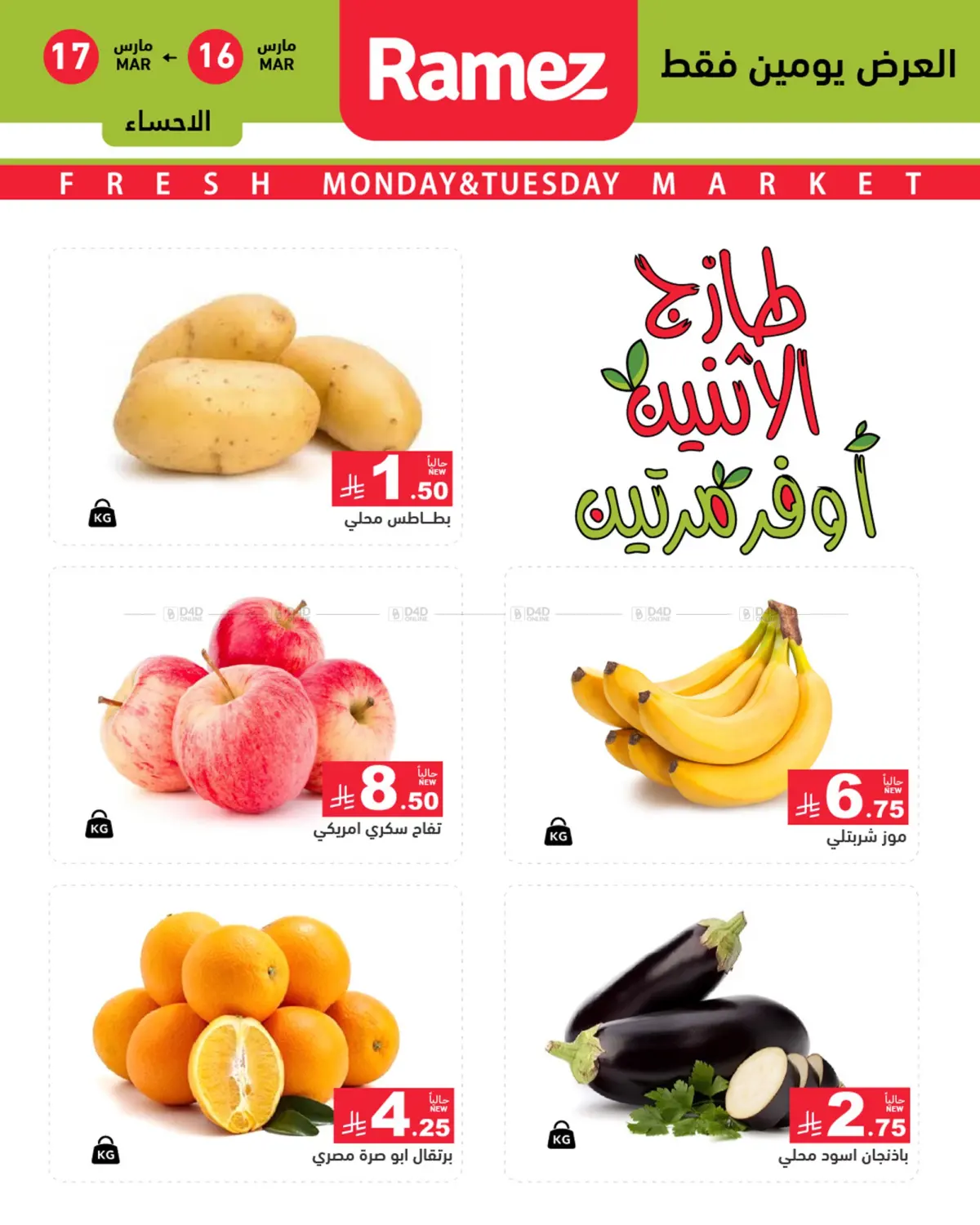 Fresh Deals in Al Hasa