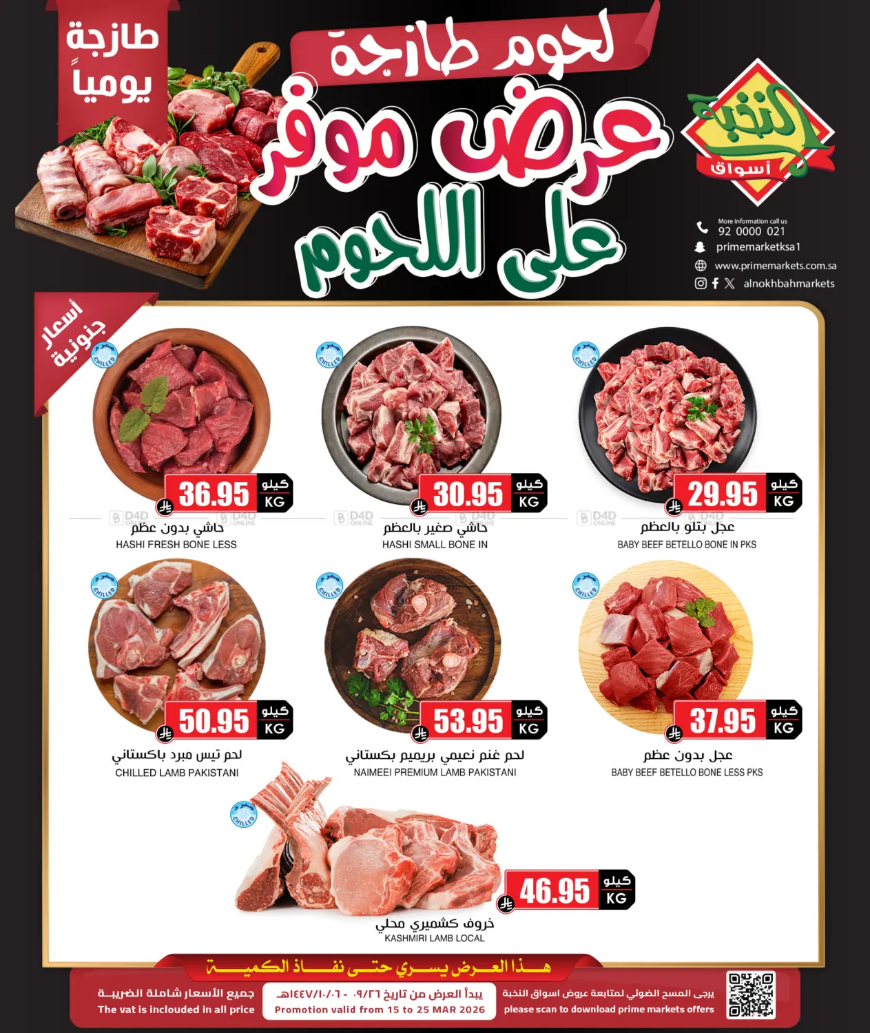 Meat Offer in Al-Kharj