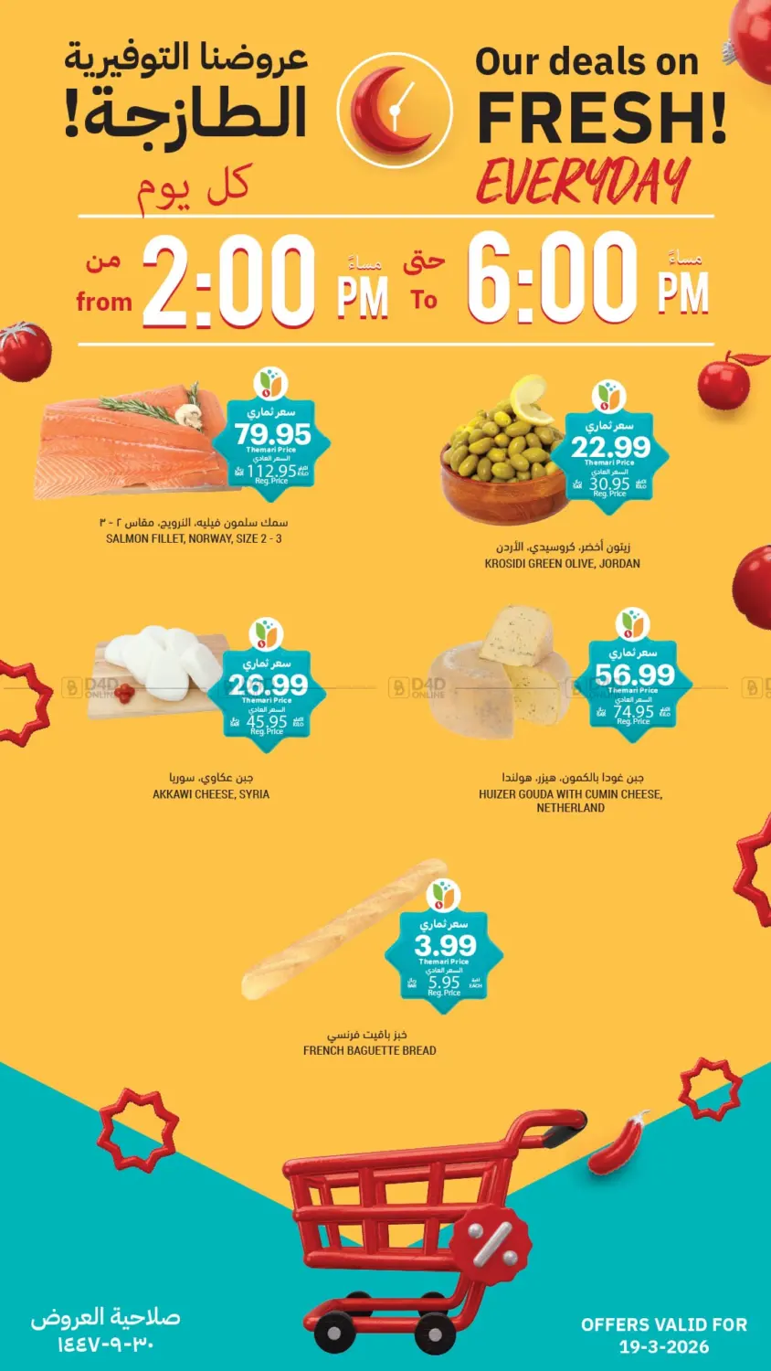 عروضنا التفوير الطازجة in تبوك