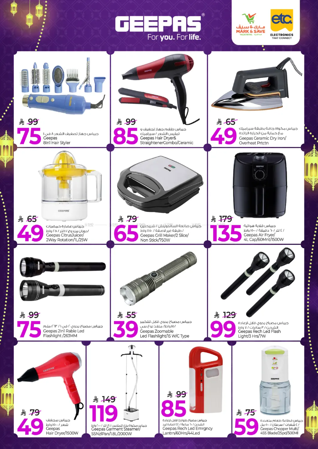 Eid Mubarak Offers in Al Khobar