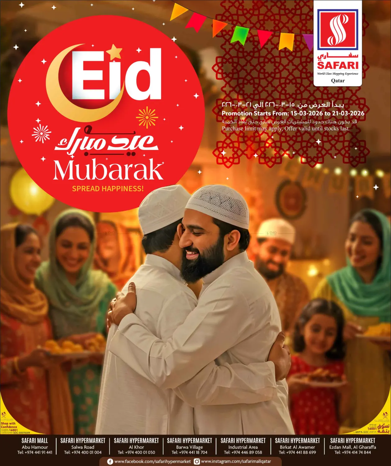 Eid Mubarak Offers in Umm Salal