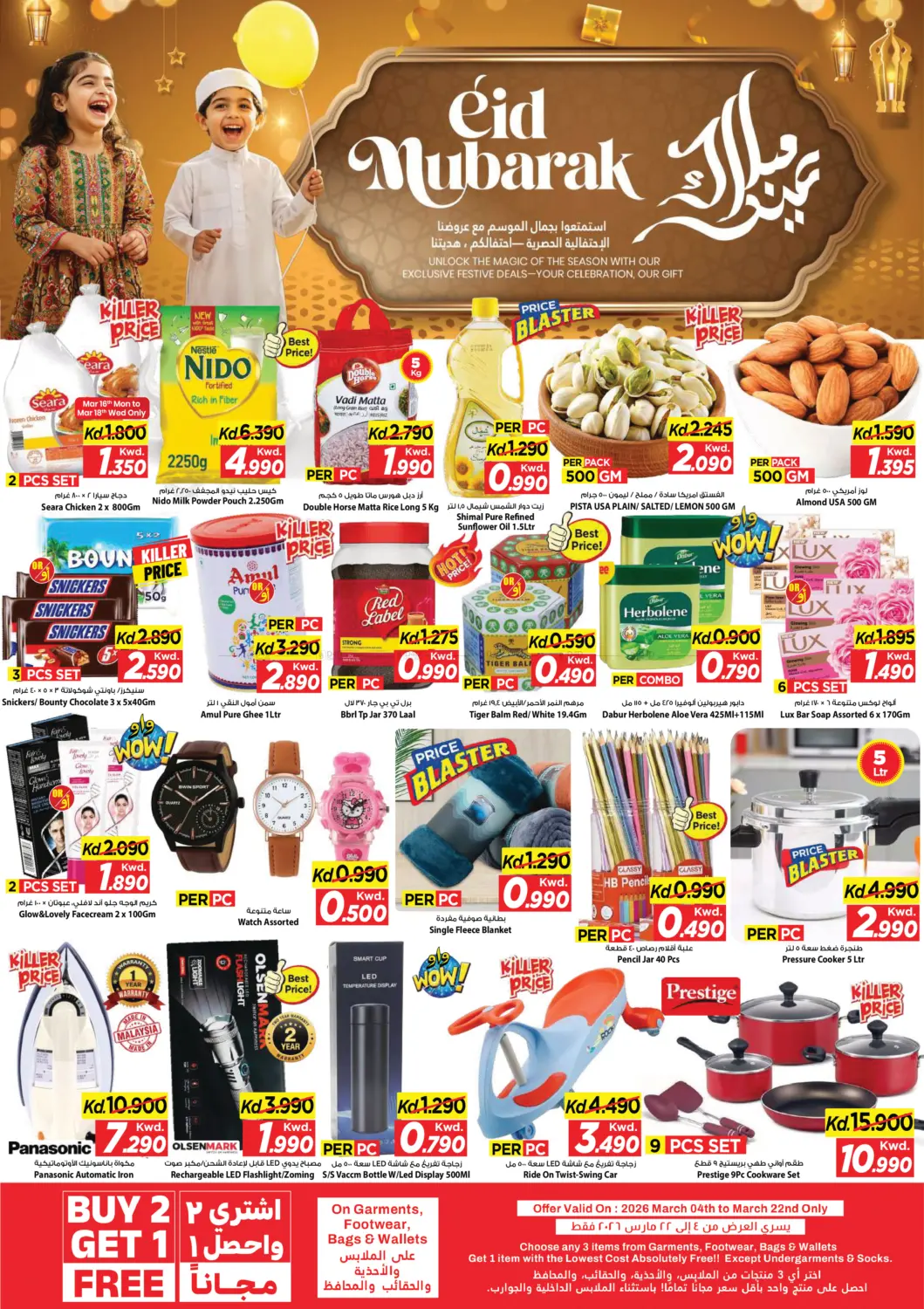 Eid Mubarak in Kuwait City