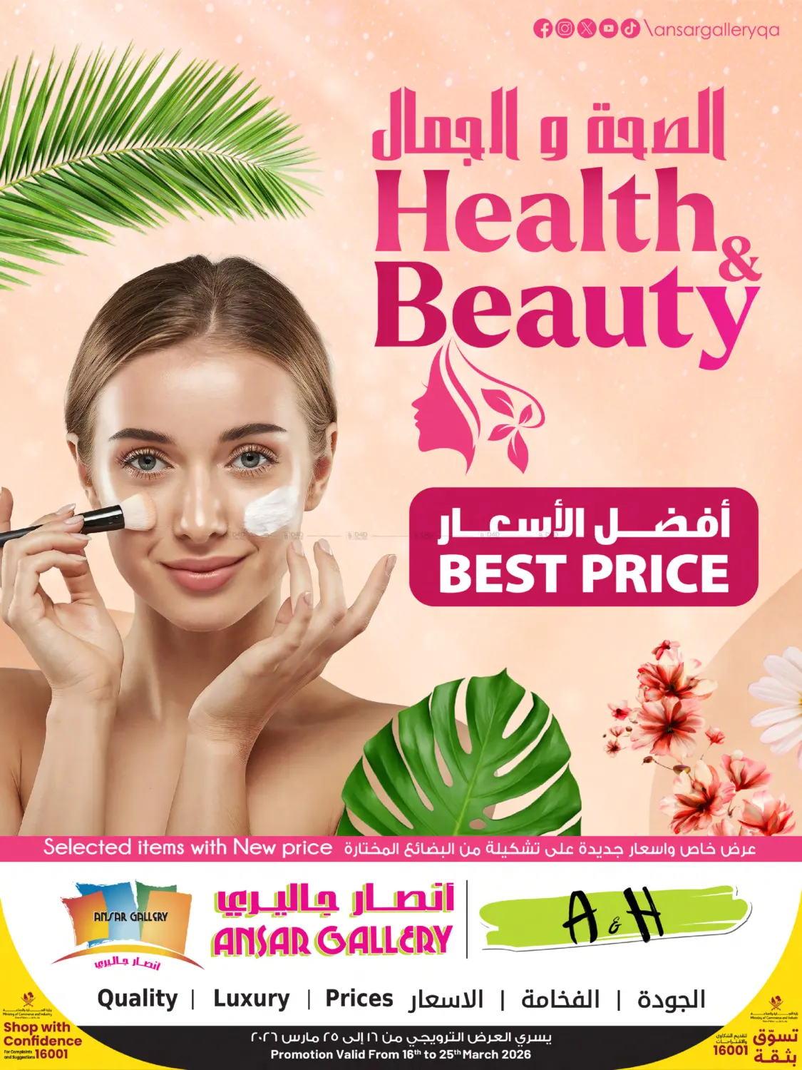 Health & Beauty in Al Rayyan