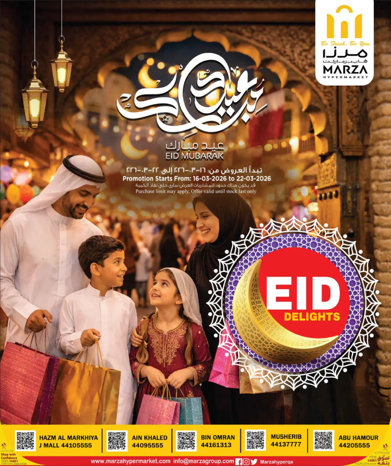 Eid Mubarak in الدوحة