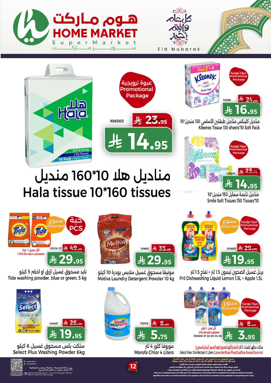 Eid Mubarak in Mecca