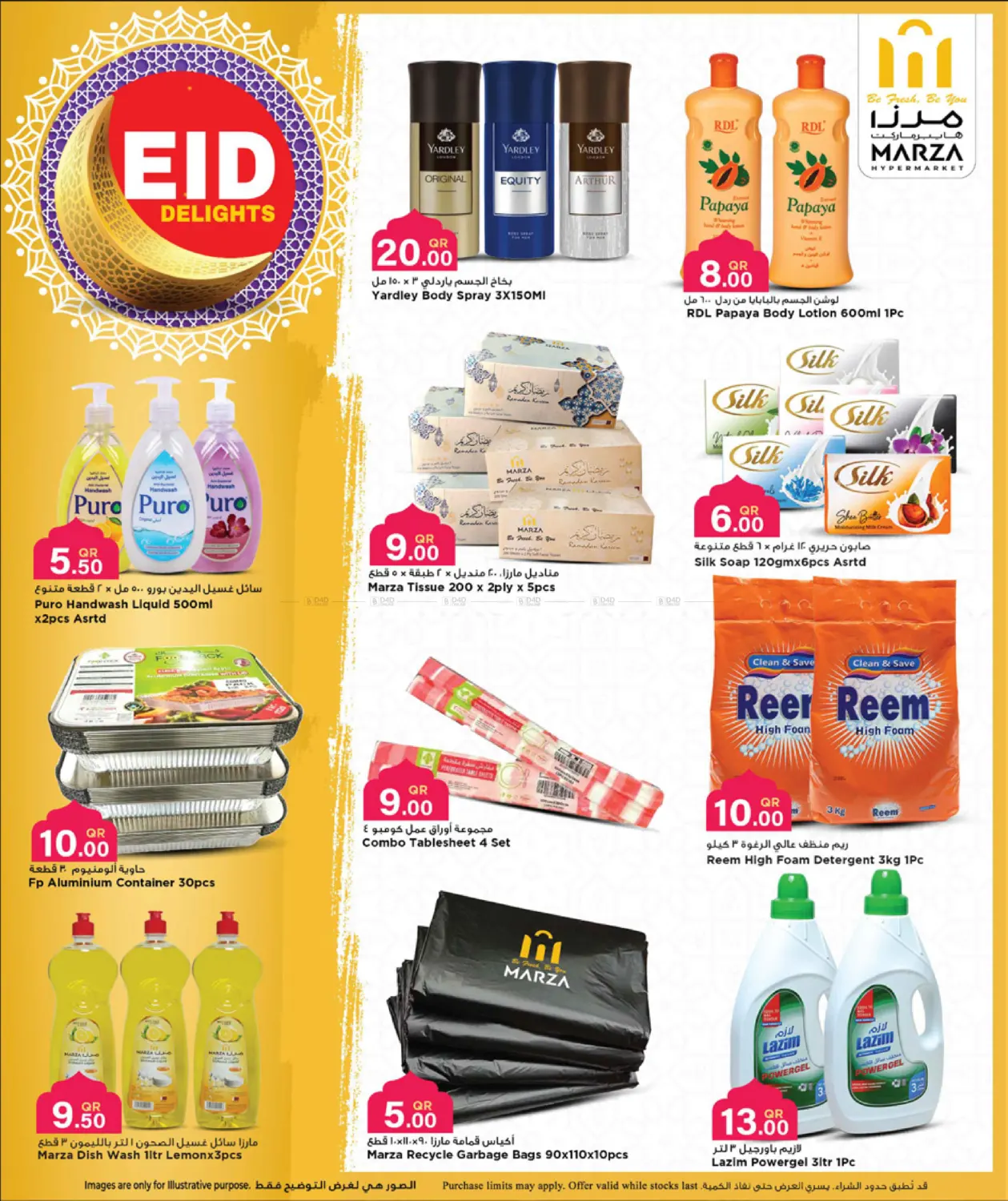 Eid Mubarak in الدوحة