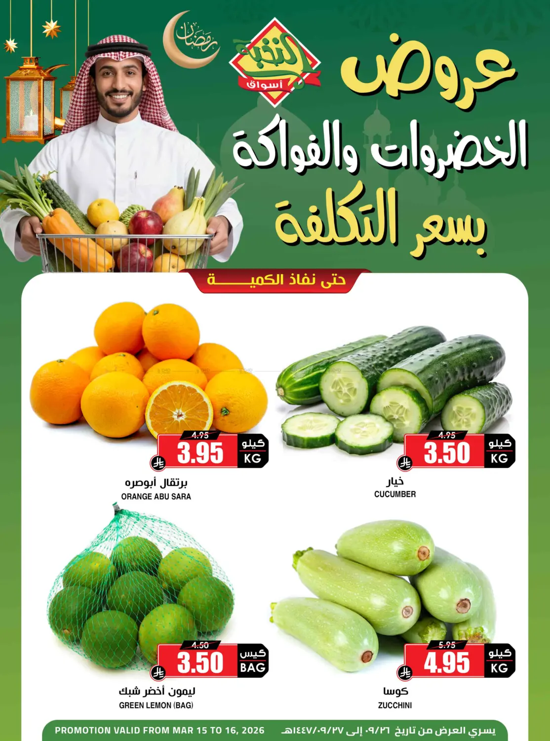 Special Offer in Tabuk