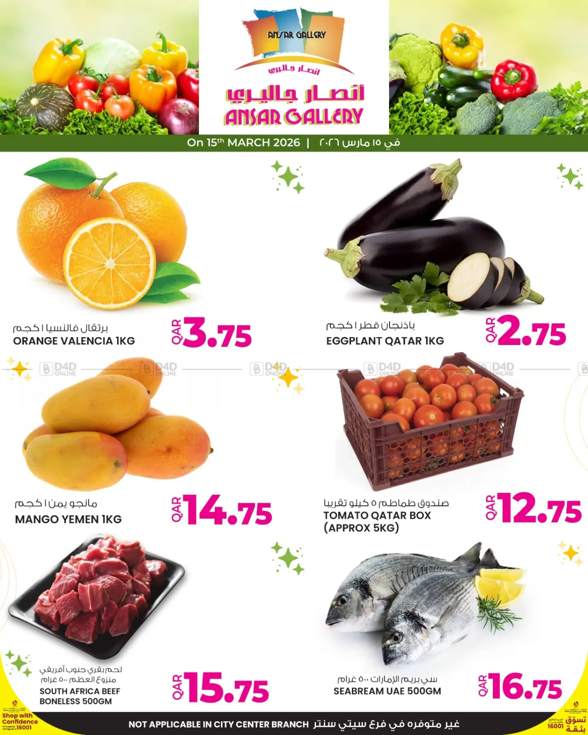 عروض خاصة in الريان