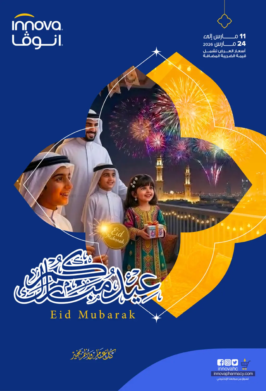 Eid Mubarak in Tabuk