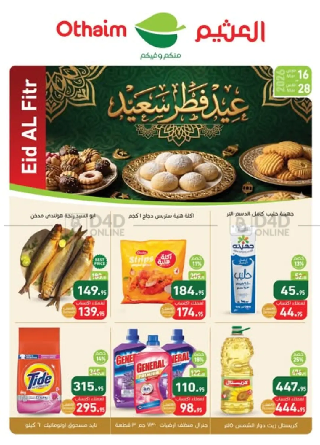 Eid Al Fitr in Cairo