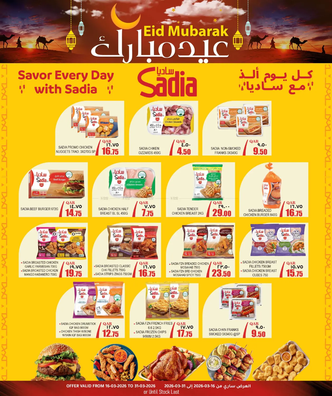 Eid Mubarak in Umm Salal