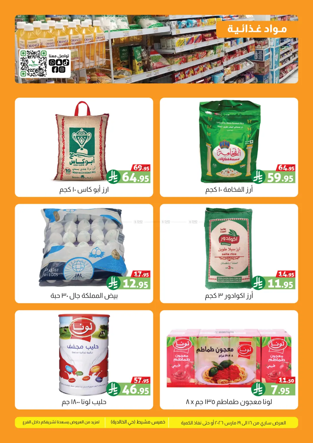 عيد مبارك in خميس مشيط