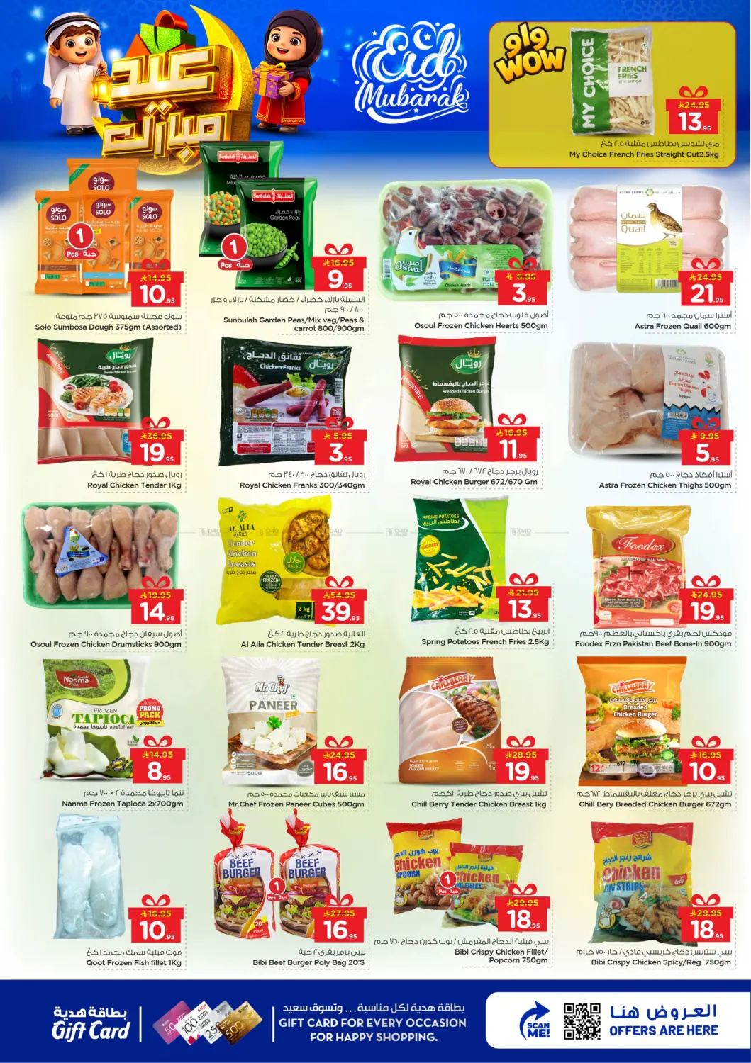 Eid Mubarak Offers in Al Hasa