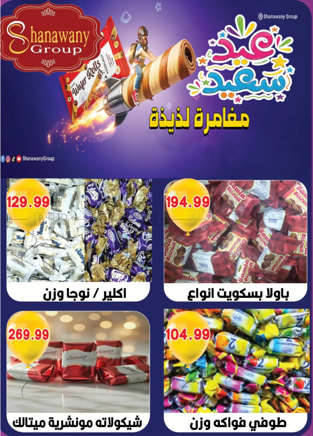 Eid Ul Fitr in Cairo