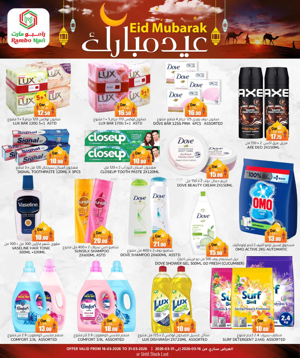 Eid Mubarak in Umm Salal