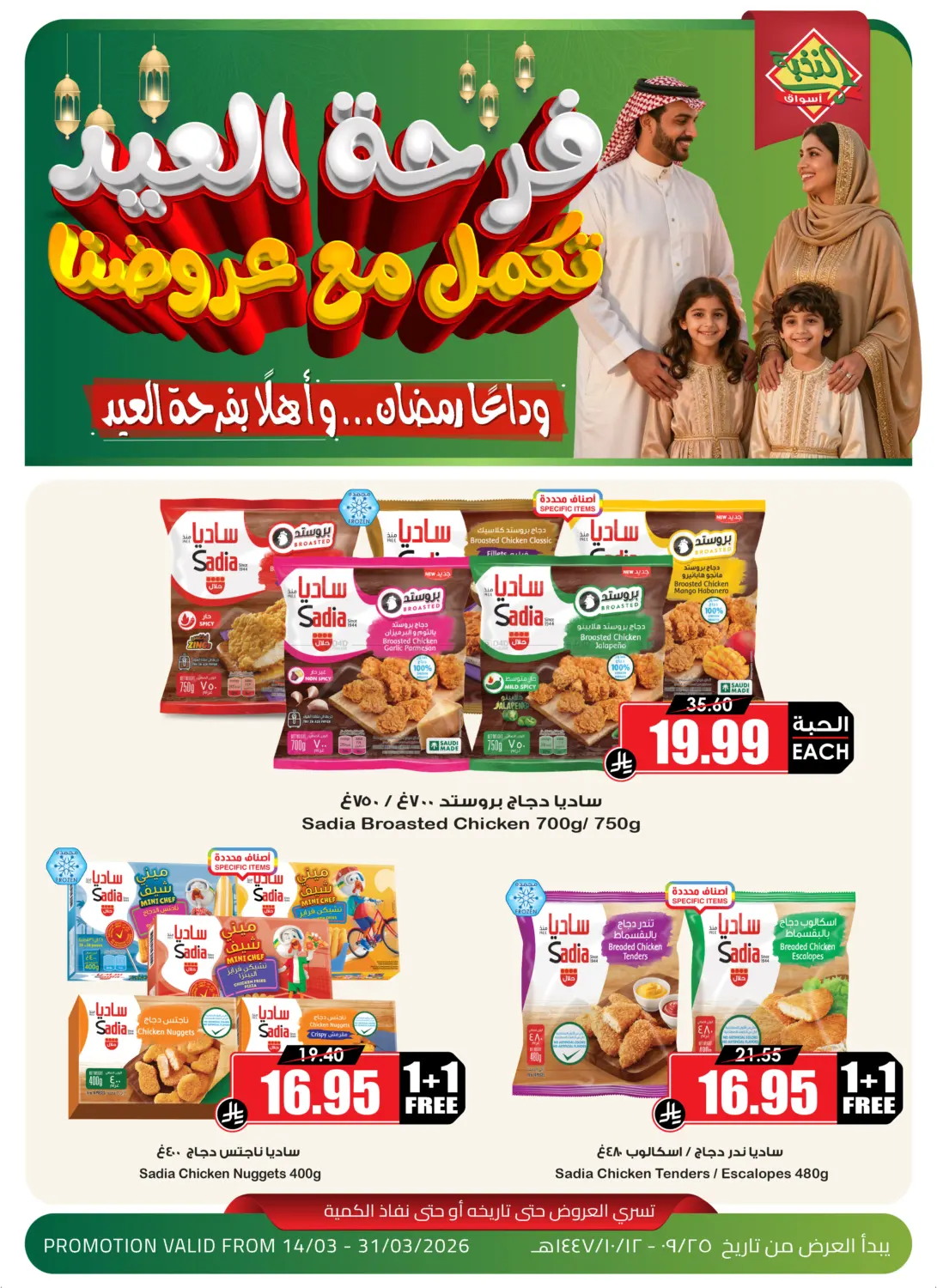 Sadia Special Offer in Al-Kharj