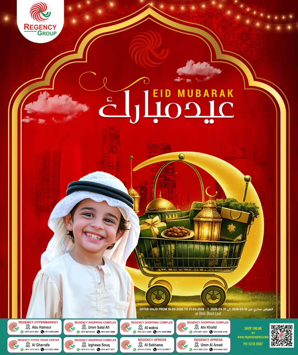 عيد مبارك in الخور