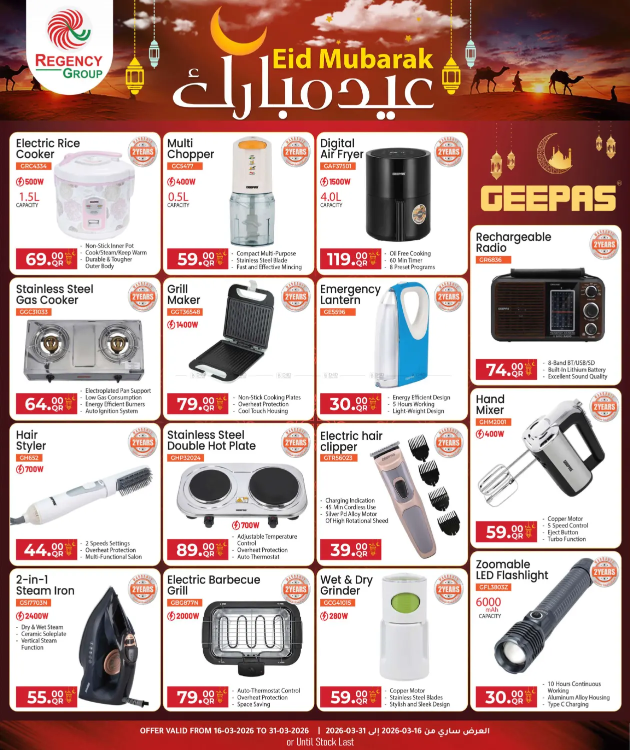 عيد مبارك in الخور