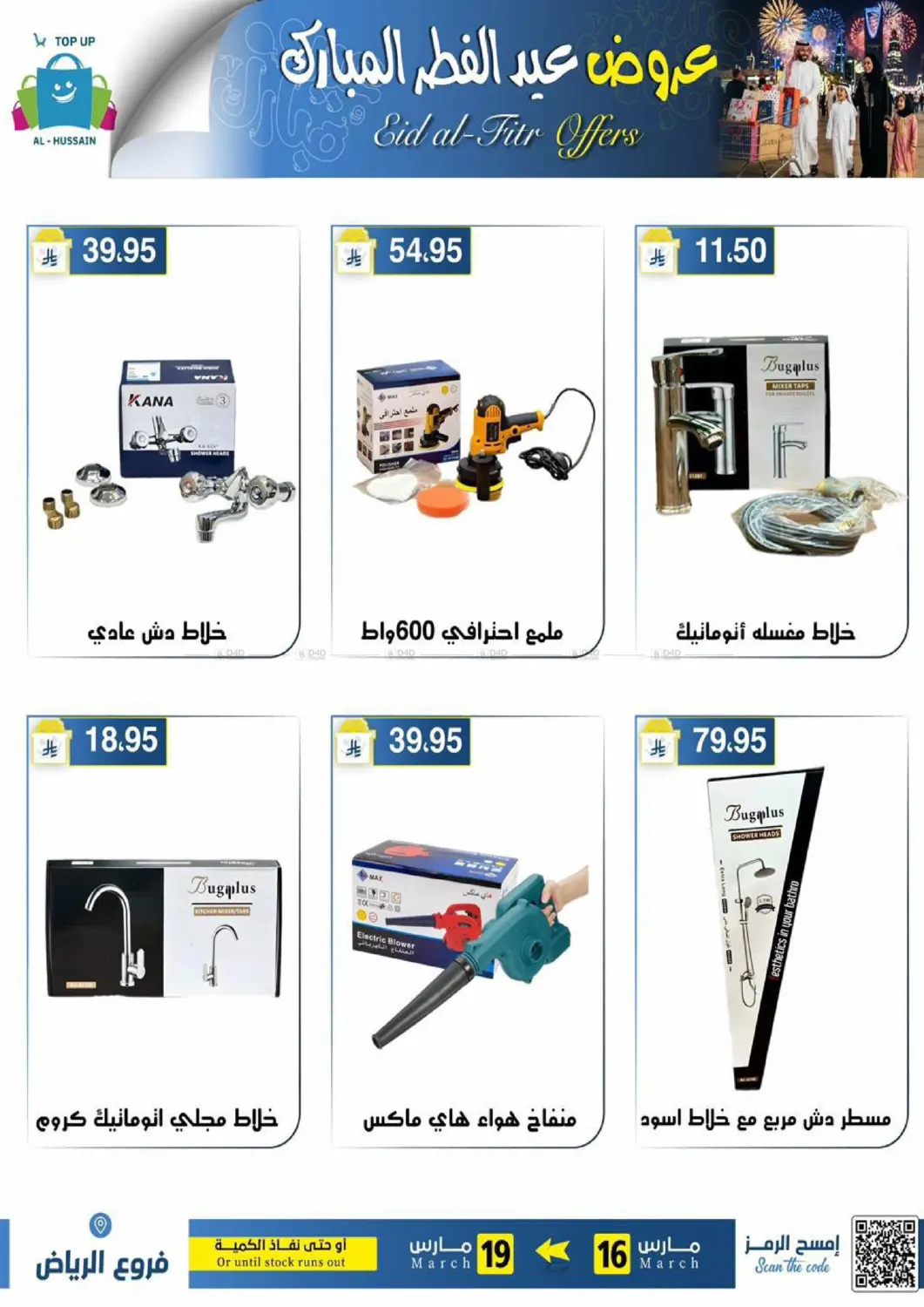 Eid Al - Fitr Offers in Riyadh
