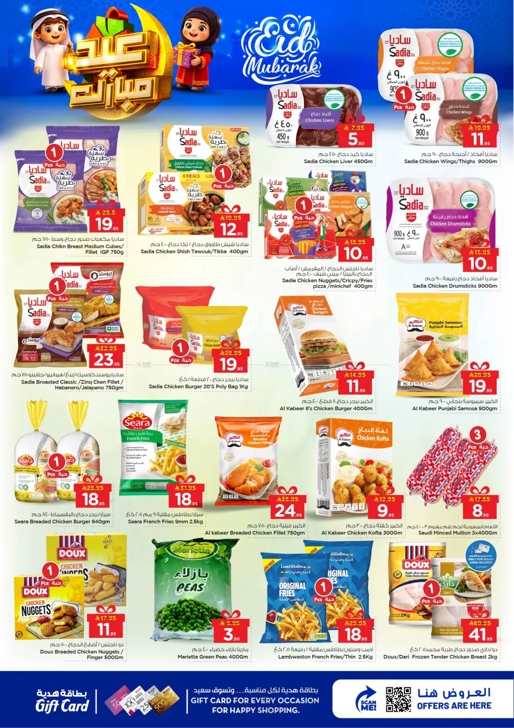 Eid Mubarak Offers in Al Hasa