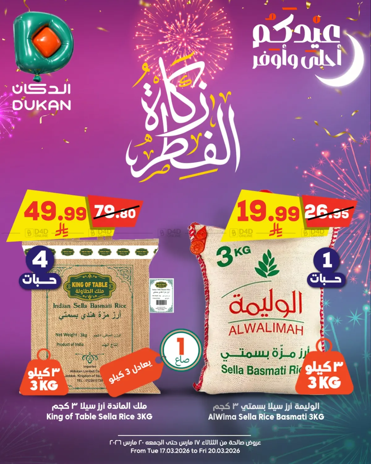 Special Offer in جدة