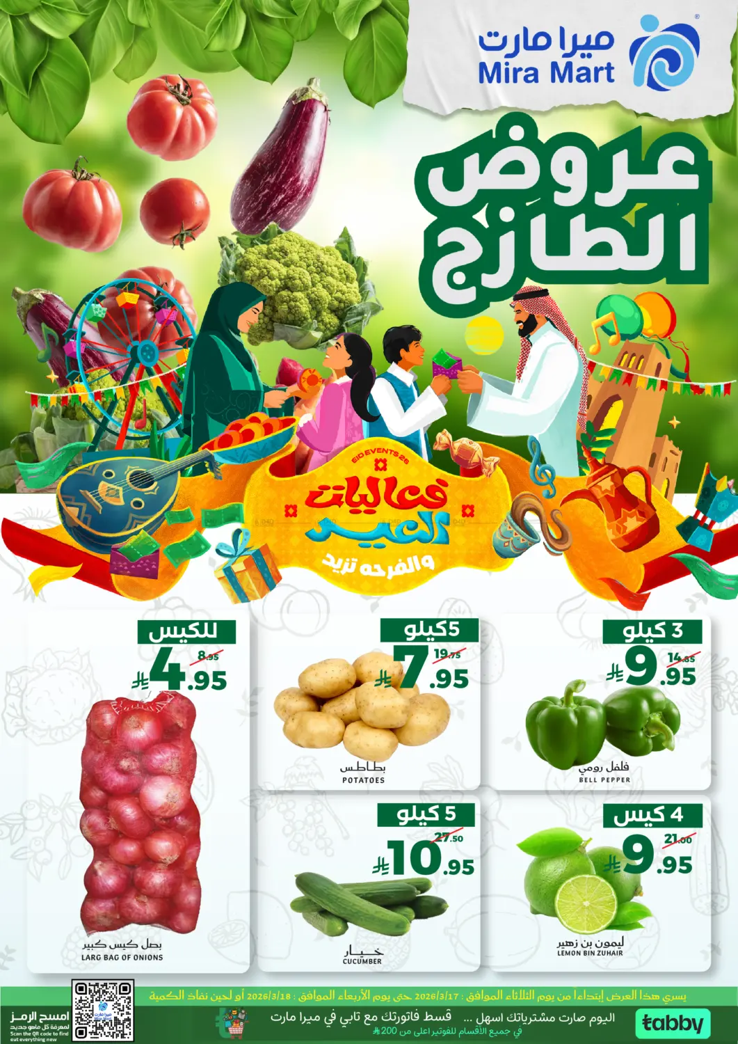 عروض الطازج in جدة