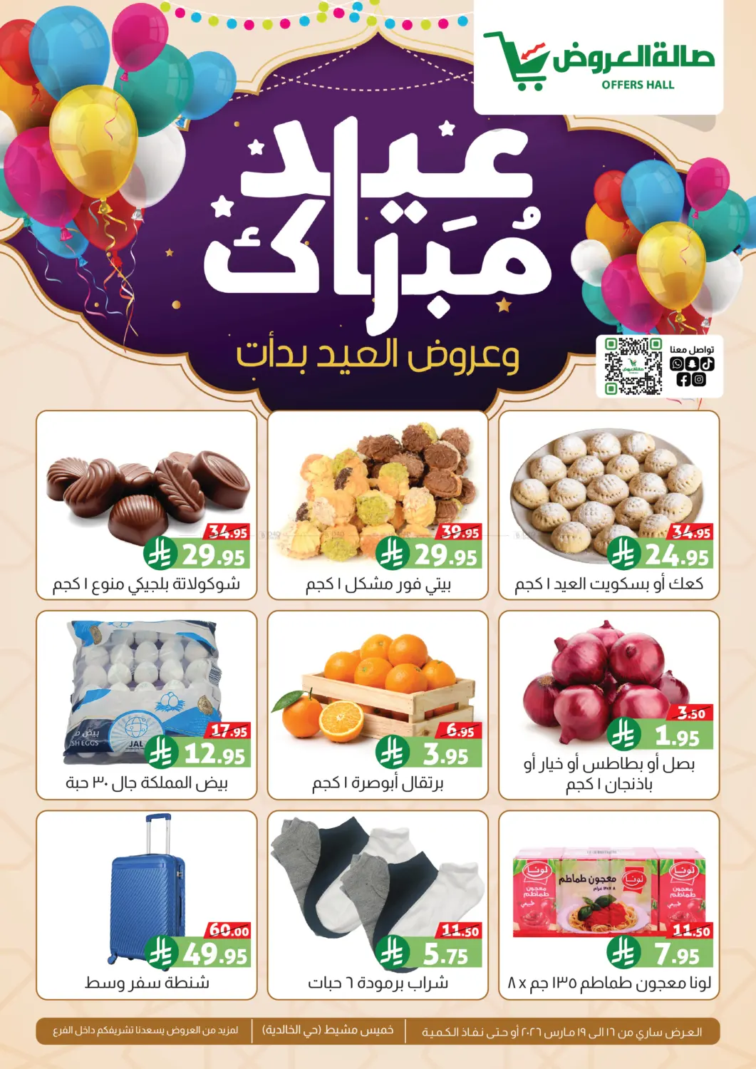 عيد مبارك in خميس مشيط