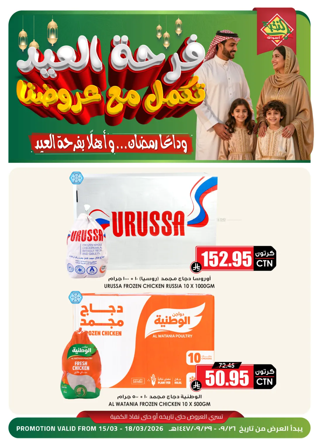 Eid Delights in Al-Kharj