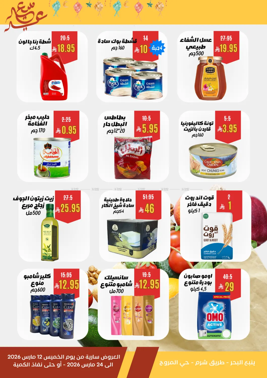 Happy Eid Offers in Yanbu