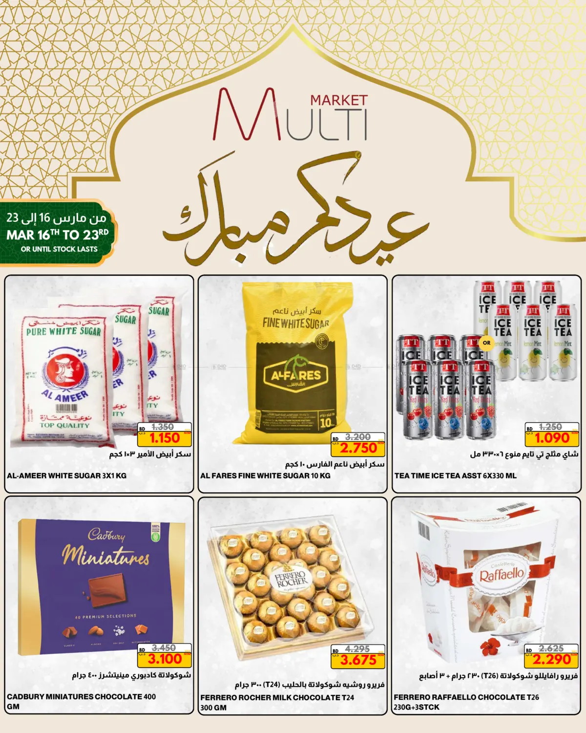 Eid Mubarak in Bahrain