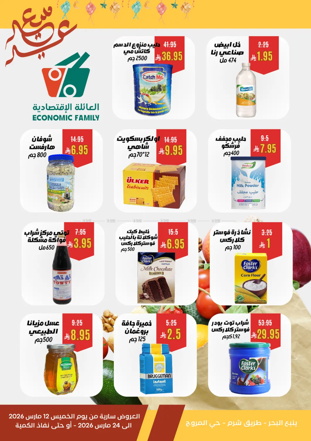 Happy Eid Offers in Yanbu