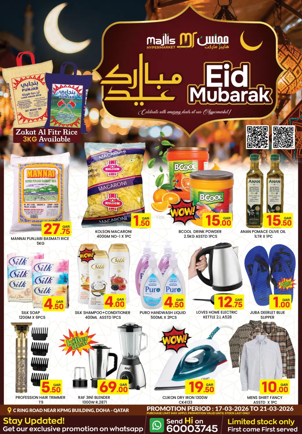 Eid Mubarak in الدوحة