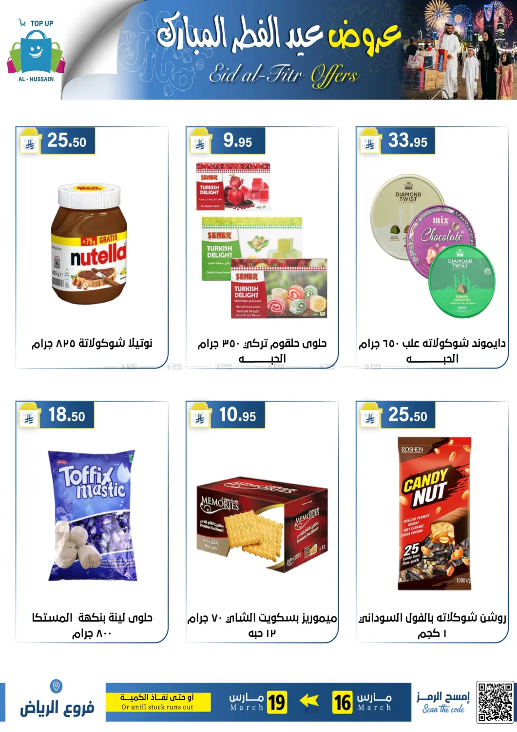 Eid Al - Fitr Offers in Riyadh