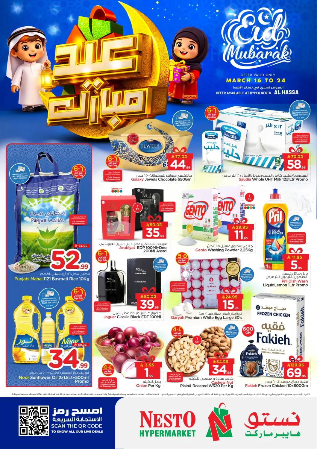 Eid Mubarak Offers in Al Hasa