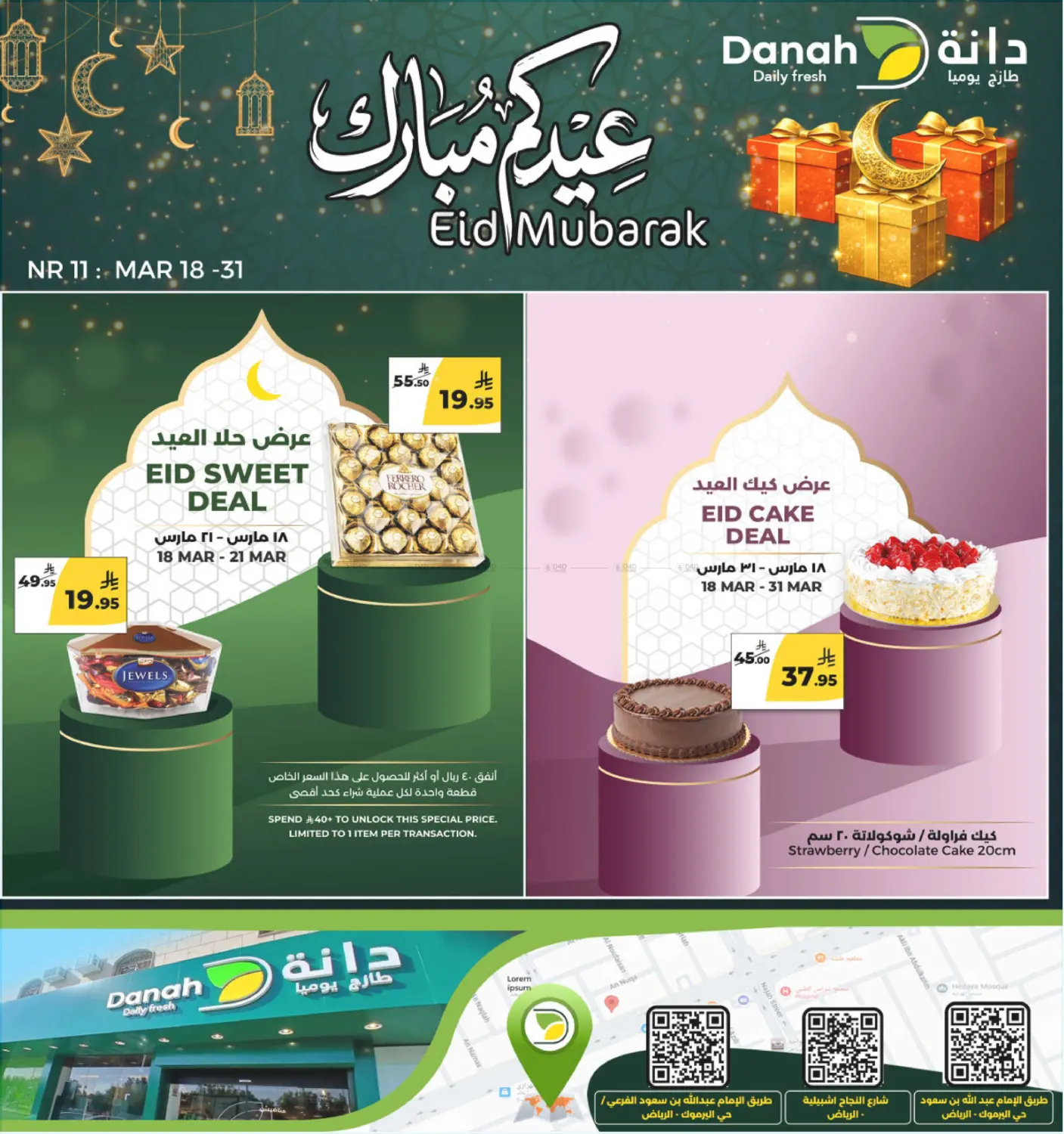 عيدكم مبارك in الرياض