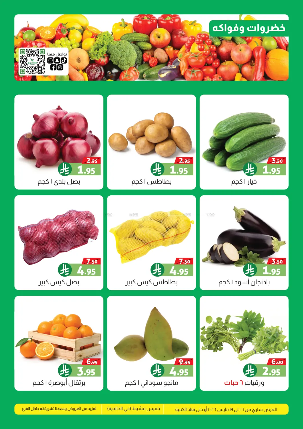 عيد مبارك in خميس مشيط