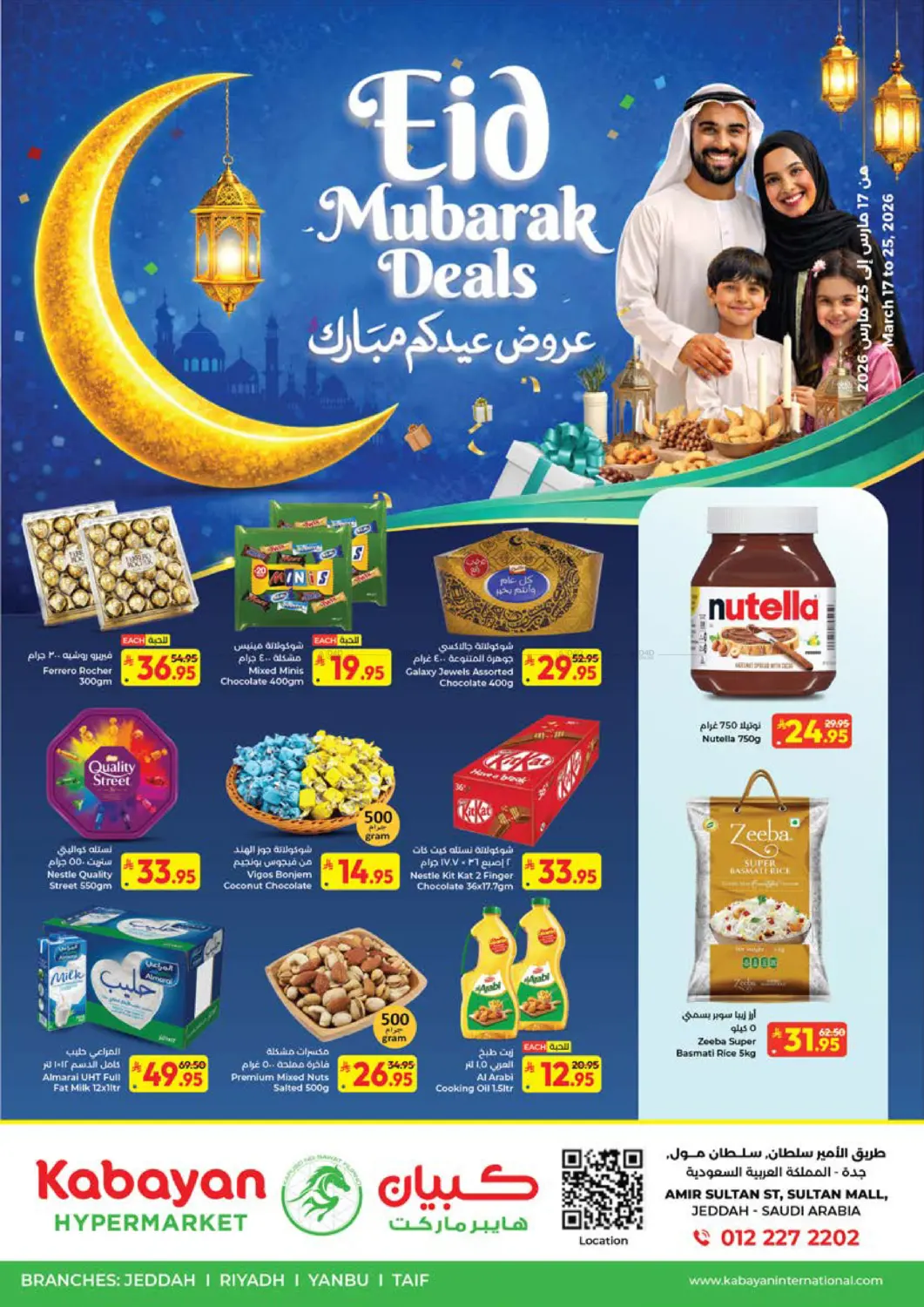Eid Mubarak Deals in جدة