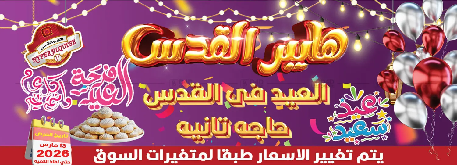 Eid Ul Fitr in Cairo