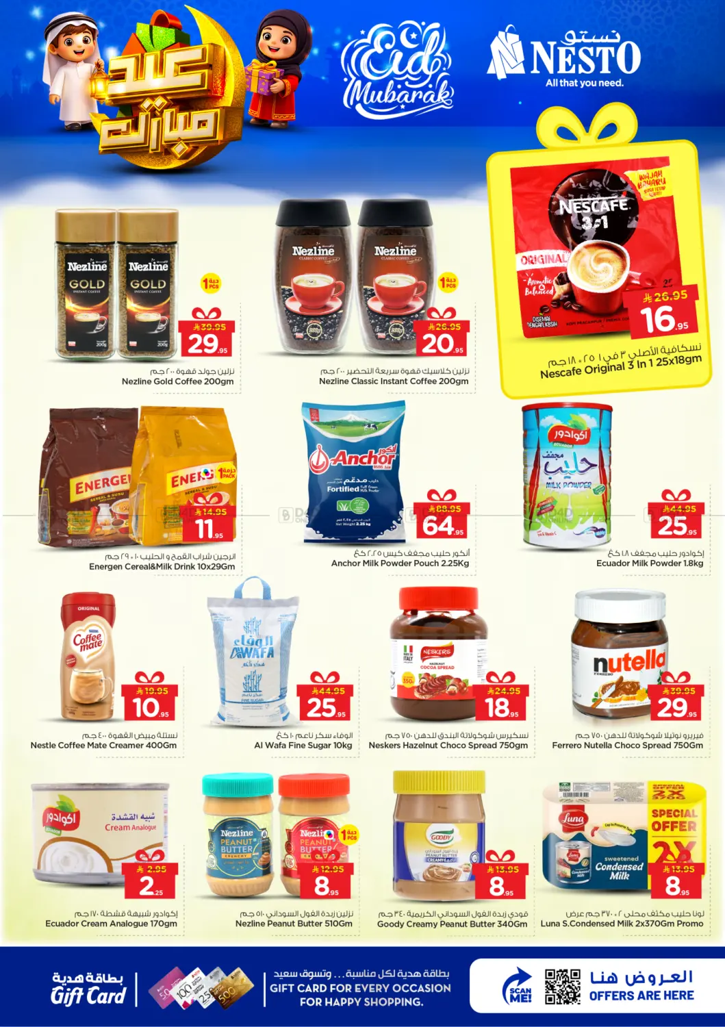 فيلاجو مول - عروض عيد الفطر in الرياض