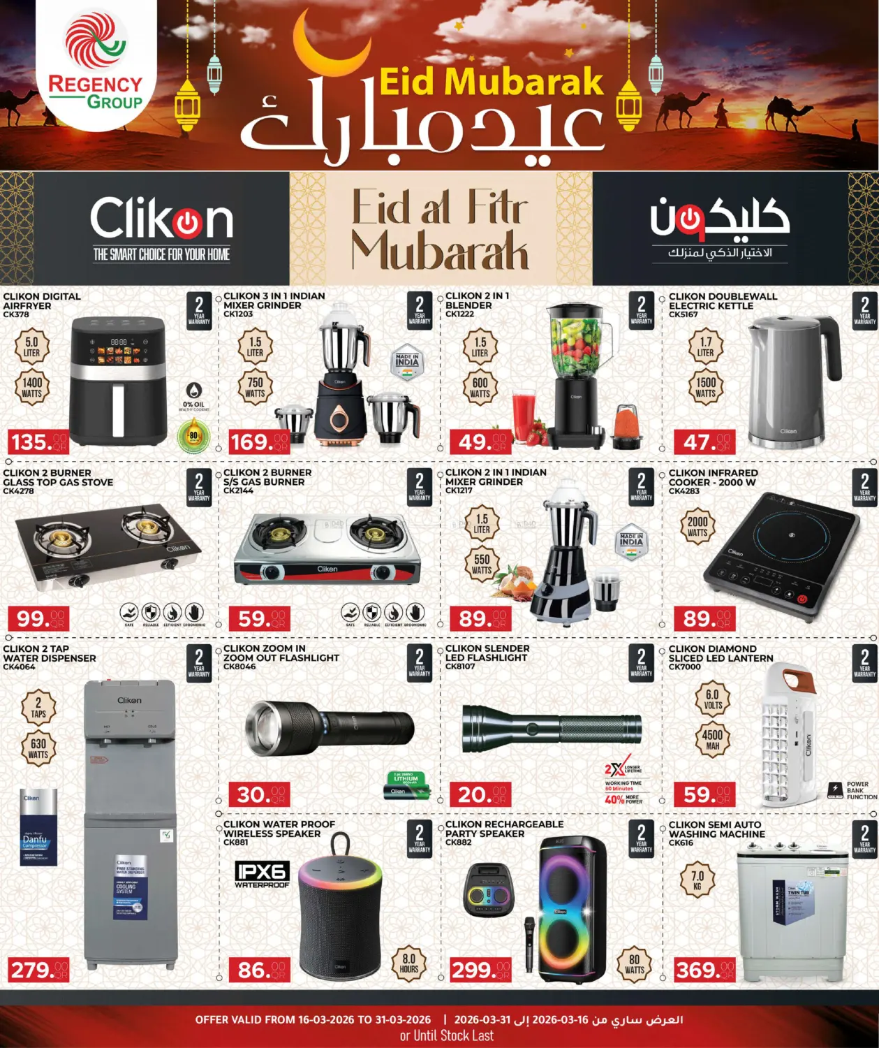 عيد مبارك in الخور