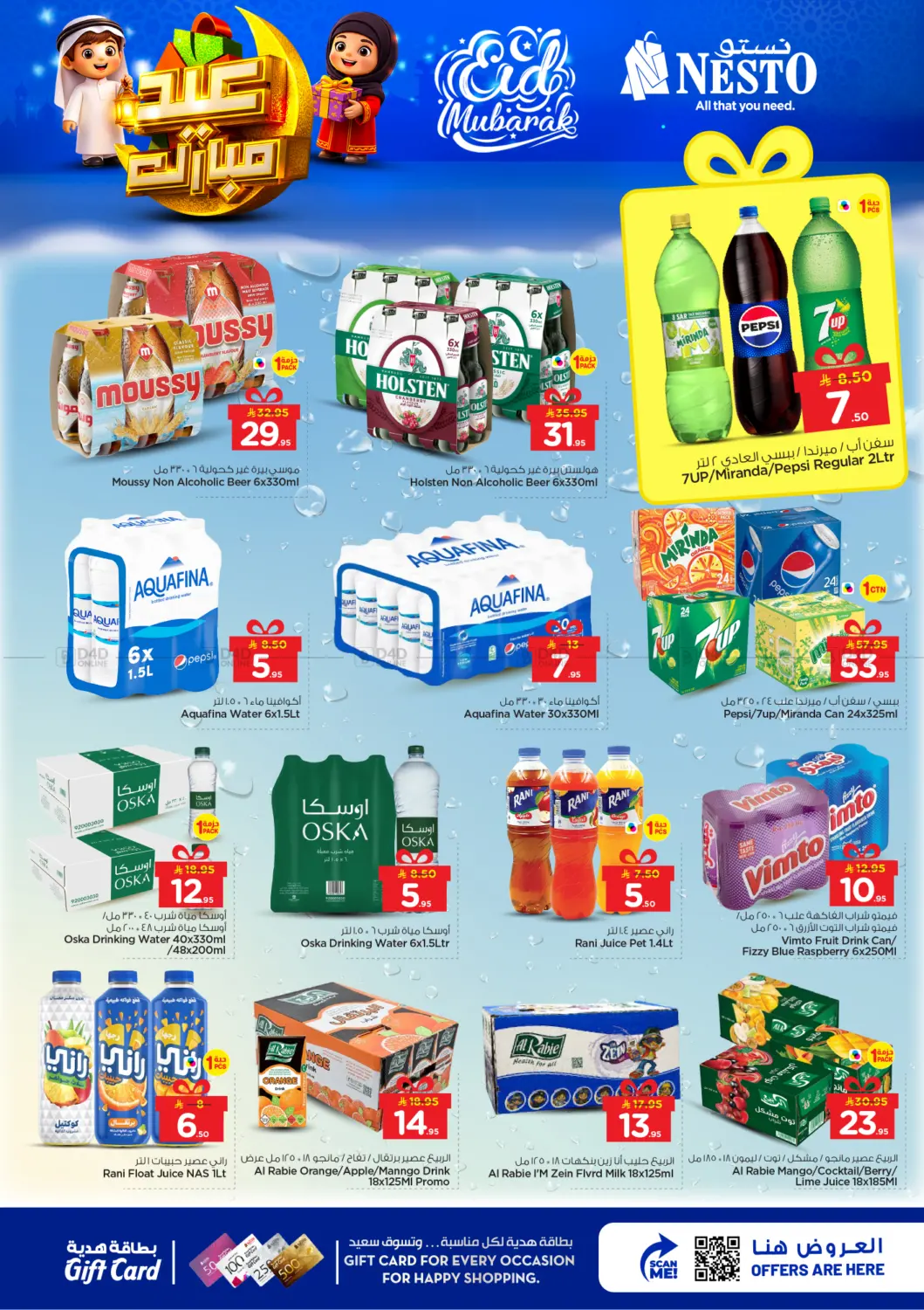 الملز - عروض عيد الفطر in الرياض