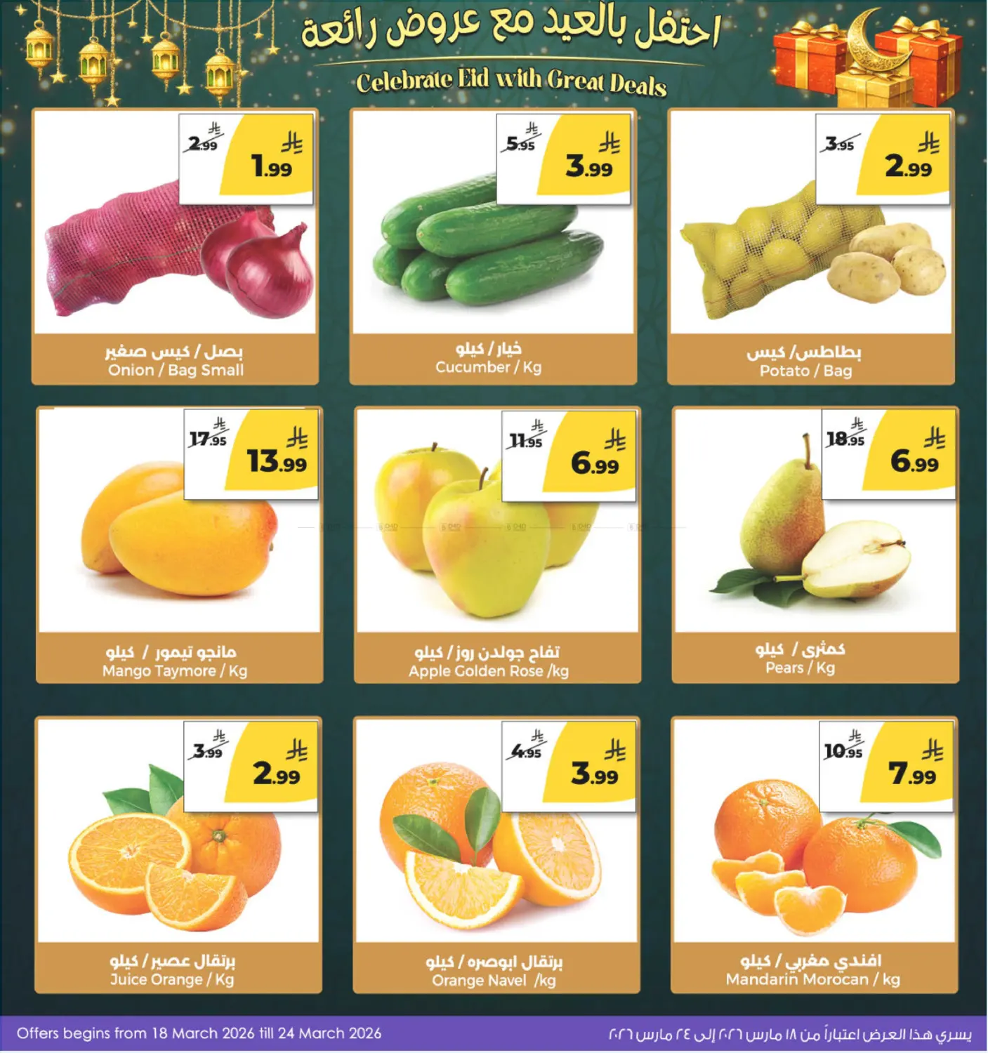 عيدكم مبارك in الرياض