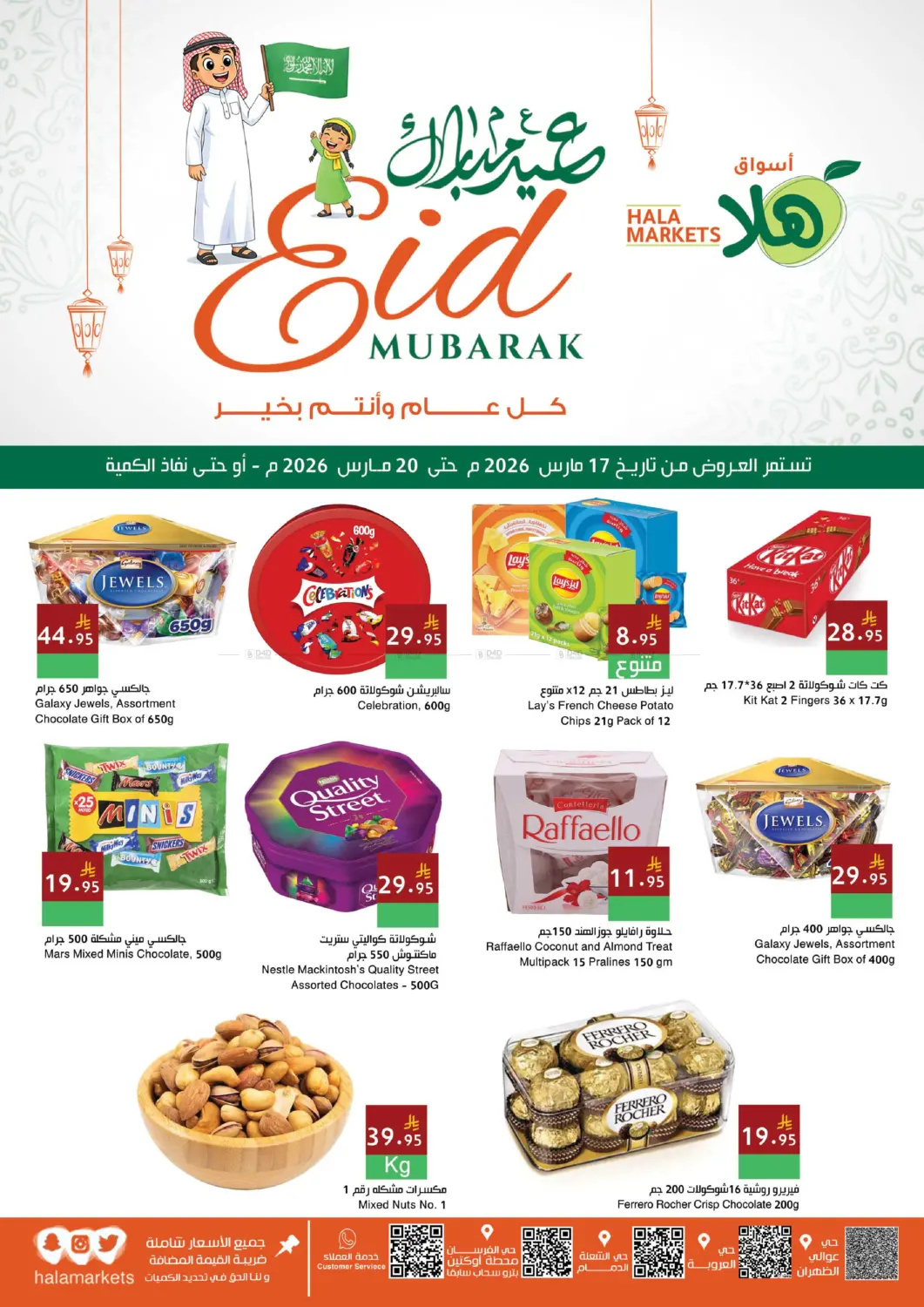 عيد مبارك in المنطقة الشرقية