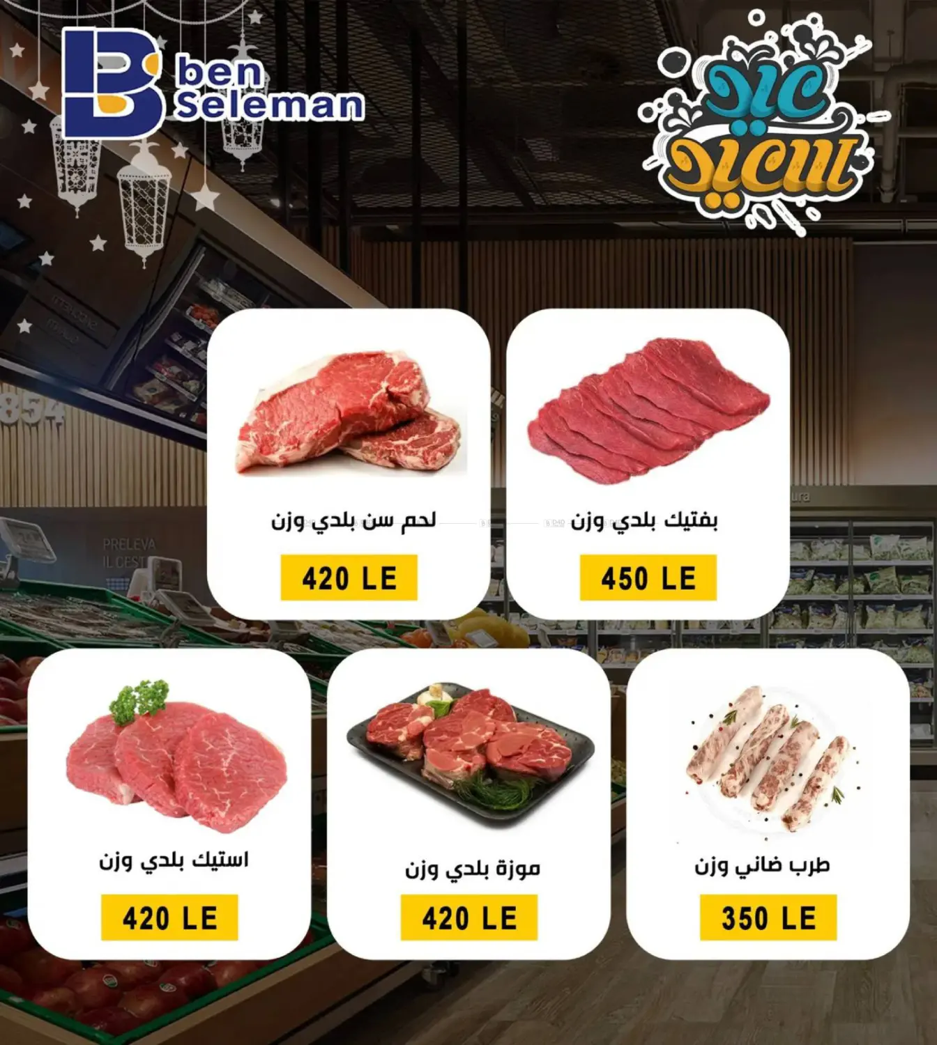 Eid Mubarak in Cairo