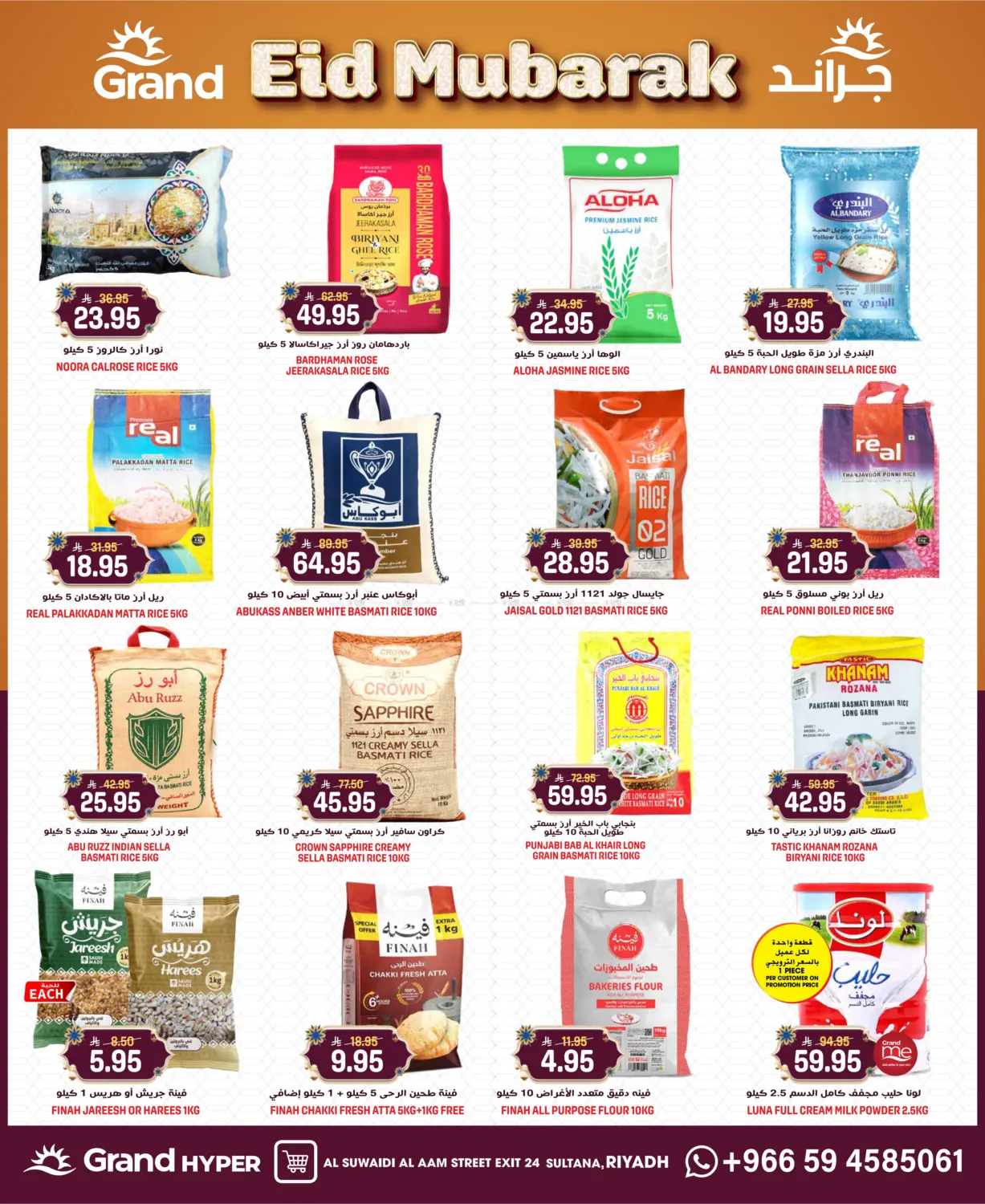 عيد مبارك in الرياض