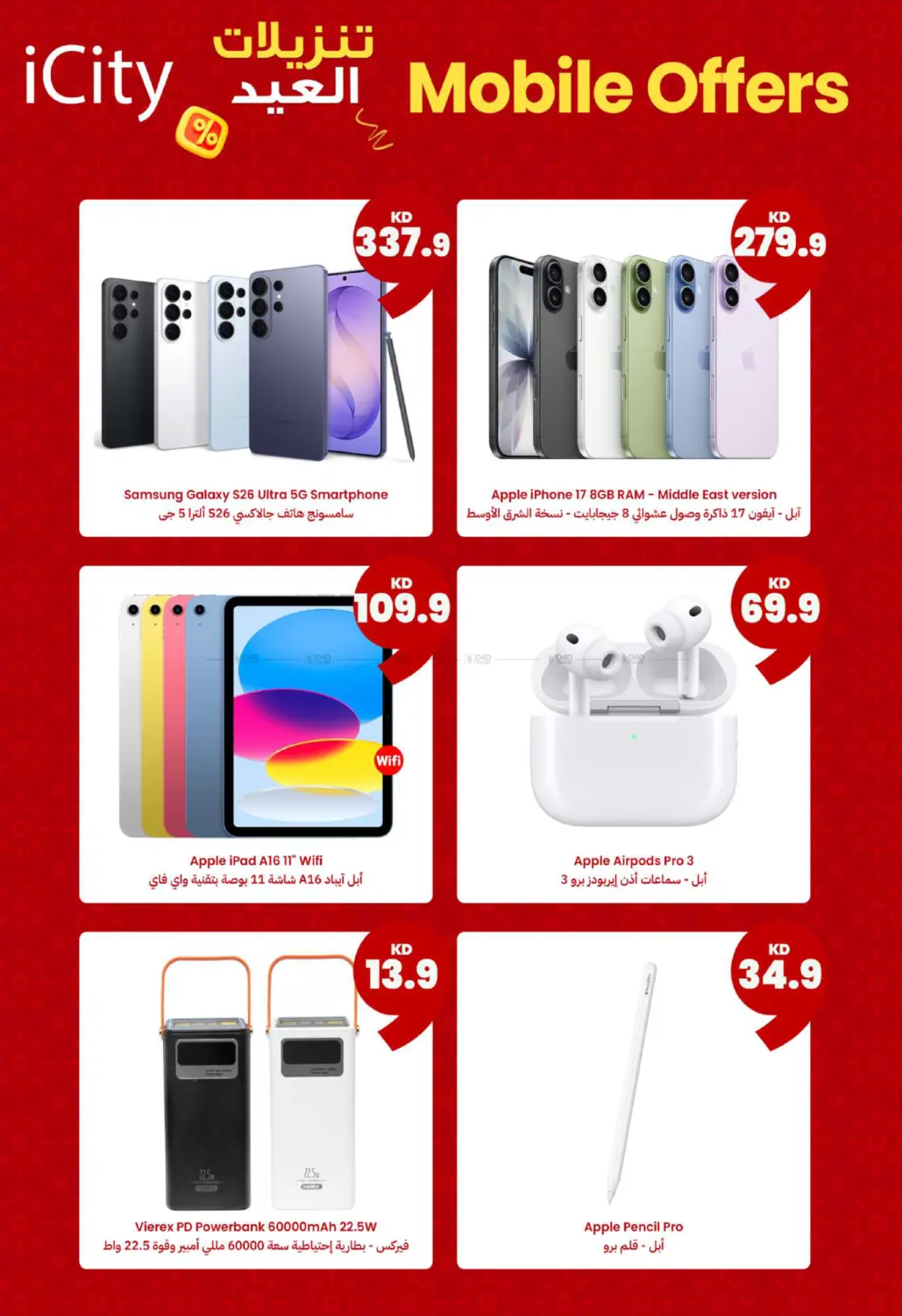 فرحة العيد! in مدينة الكويت