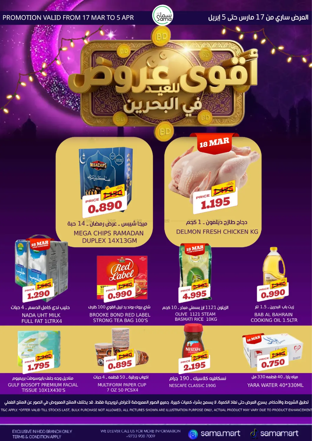 أقوى عروض للعيد in الدوحة