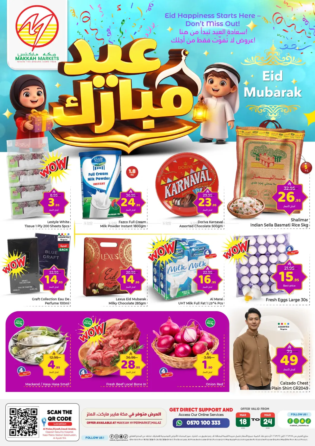 عيد مبارك - ملاز in الرياض