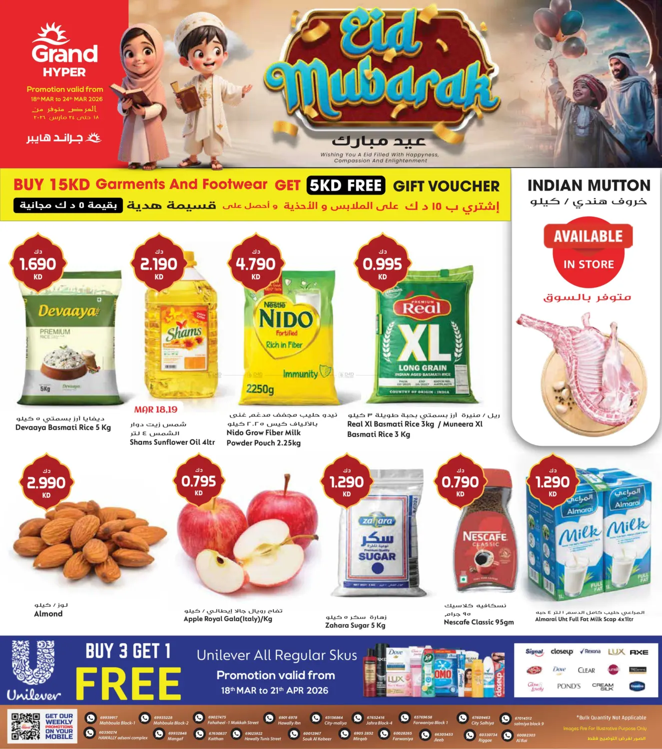 Eid Mubarak in مدينة الكويت